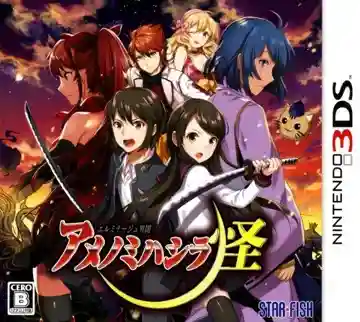 Elminage Ibun - Ame no Mihashira Kai (Japan)-Nintendo 3DS